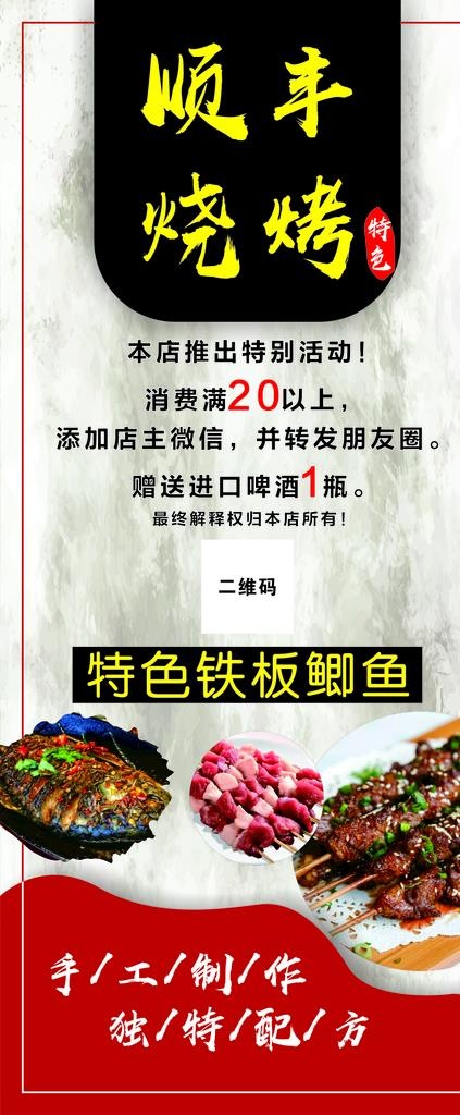 烧烤店活动展架图片