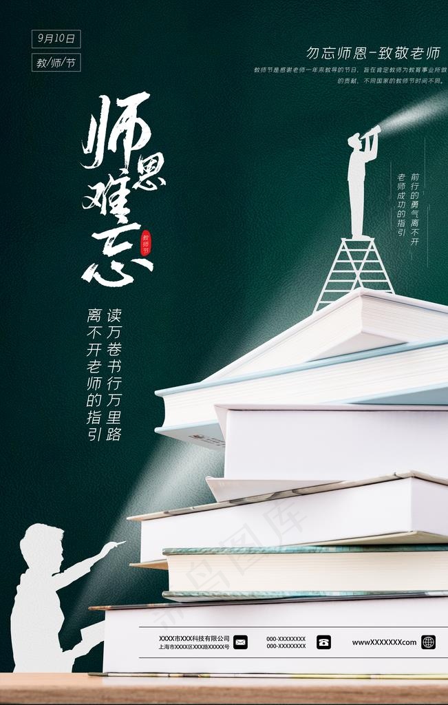教师节图片(3543X5315(DPI:300))psd模版下载