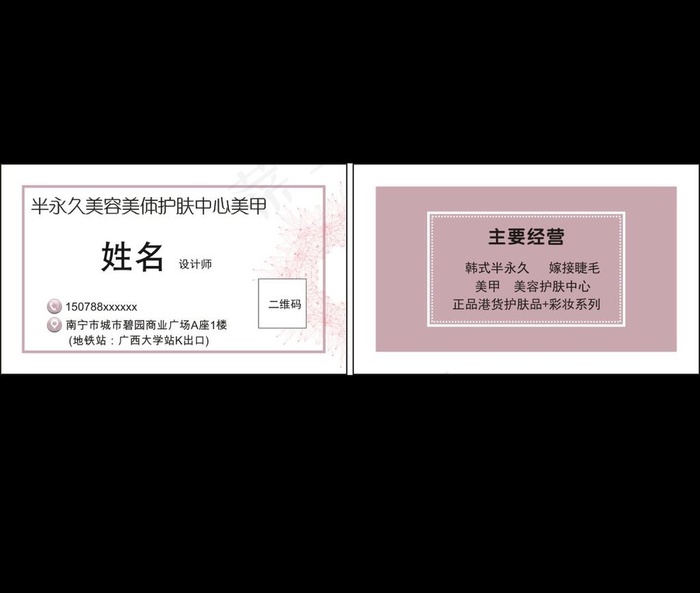 美容名片图片