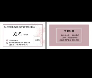 美容名片图片