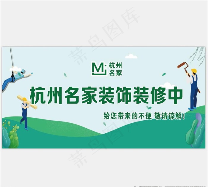 装修升级中图片