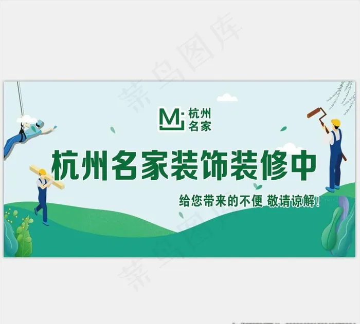装修升级中图片(6260X3130(DPI:30))psd模版下载