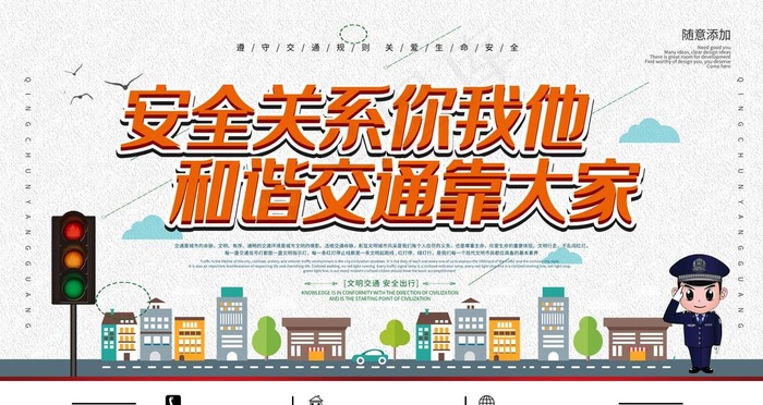 安全文明图片(4724X2657(DPI:150))psd模版下载