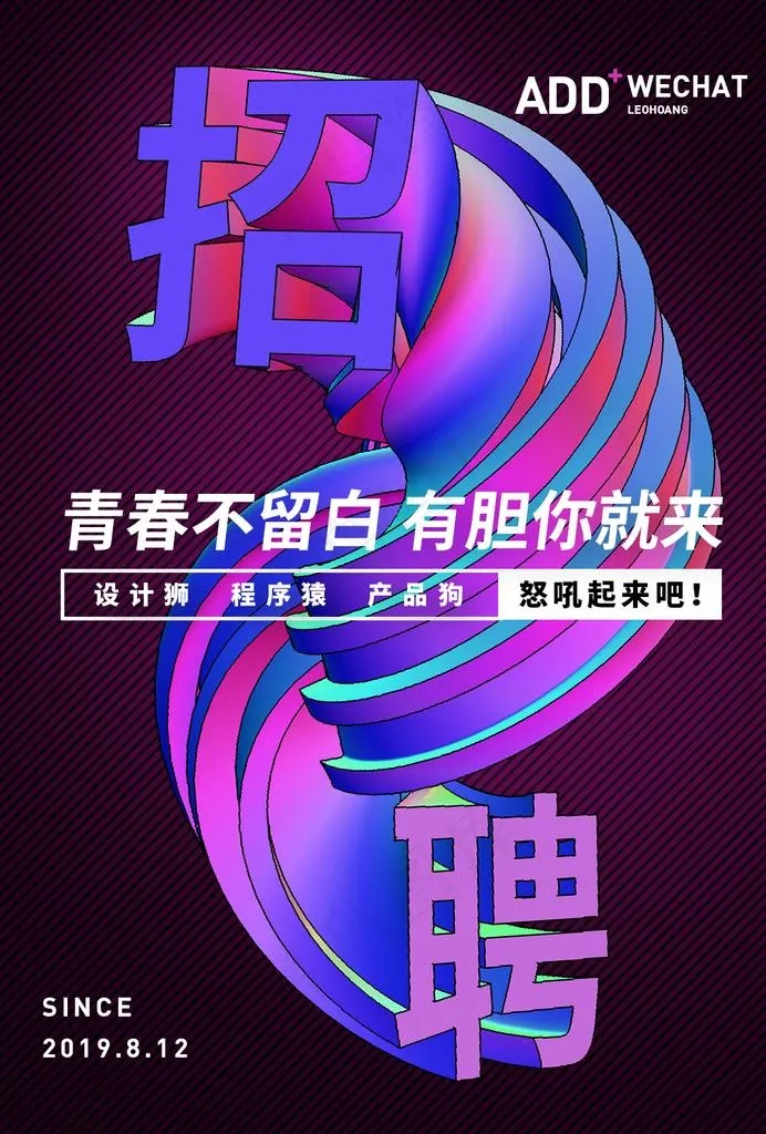 招聘图片psd模版下载