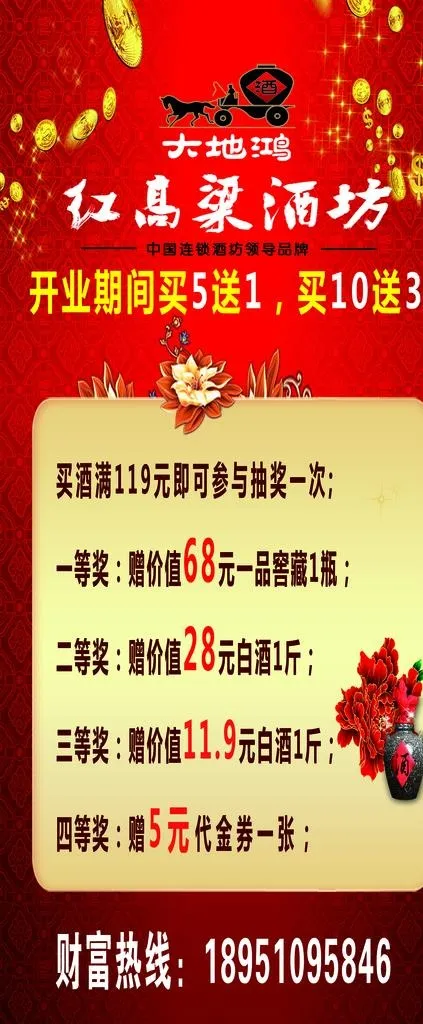 红高梁酒坊展架图片(3150X7087(DPI:100))psd模版下载