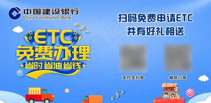建行ETC办理桌牌图片