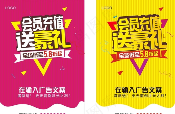 会员充值 送豪礼图片cdr矢量模版下载