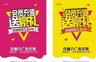 会员充值 送豪礼图片