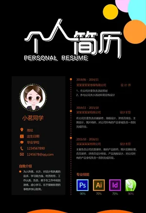 设计师简历图片