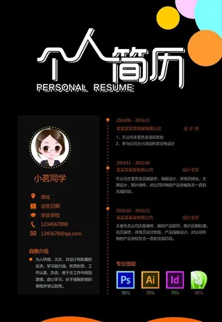 设计师简历图片