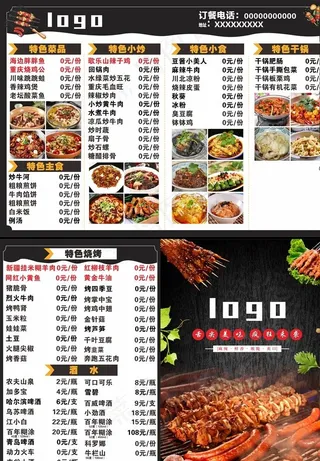 烧烤菜单图片