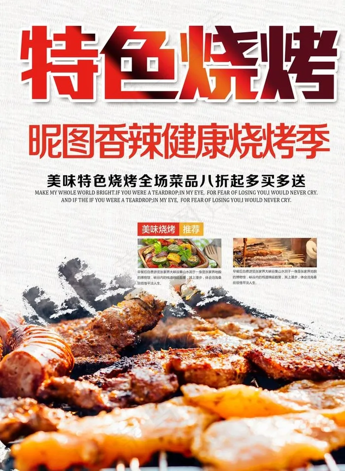 烧烤宣传单页图片(2551X3437(DPI:300))psd模版下载