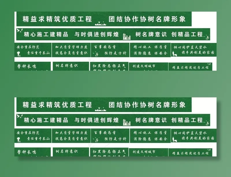 工地围墙图片(210X297)cdr矢量模版下载