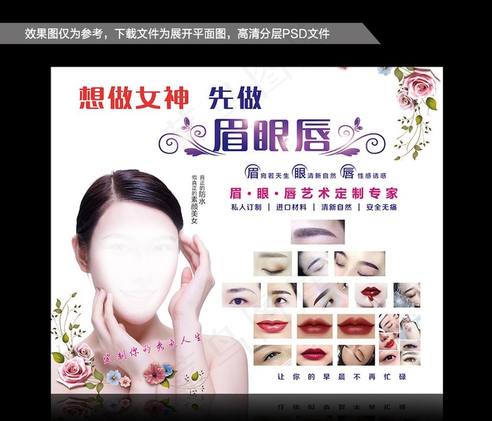眉眼唇广告图片