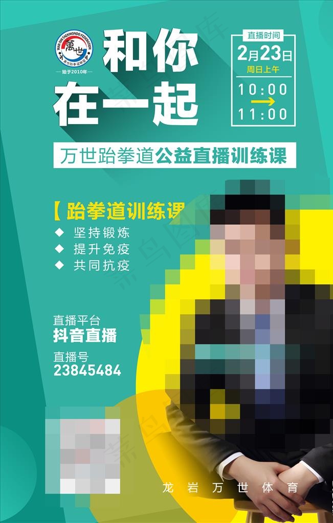 直播海报图片(3543X5315(DPI:150))psd模版下载