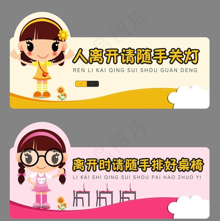 温馨提示图片psd模版下载