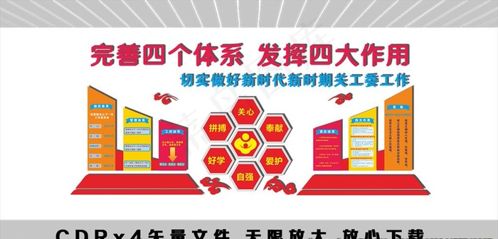 关工委文化墙图片cdr矢量模版下载