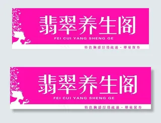 美容店招图片