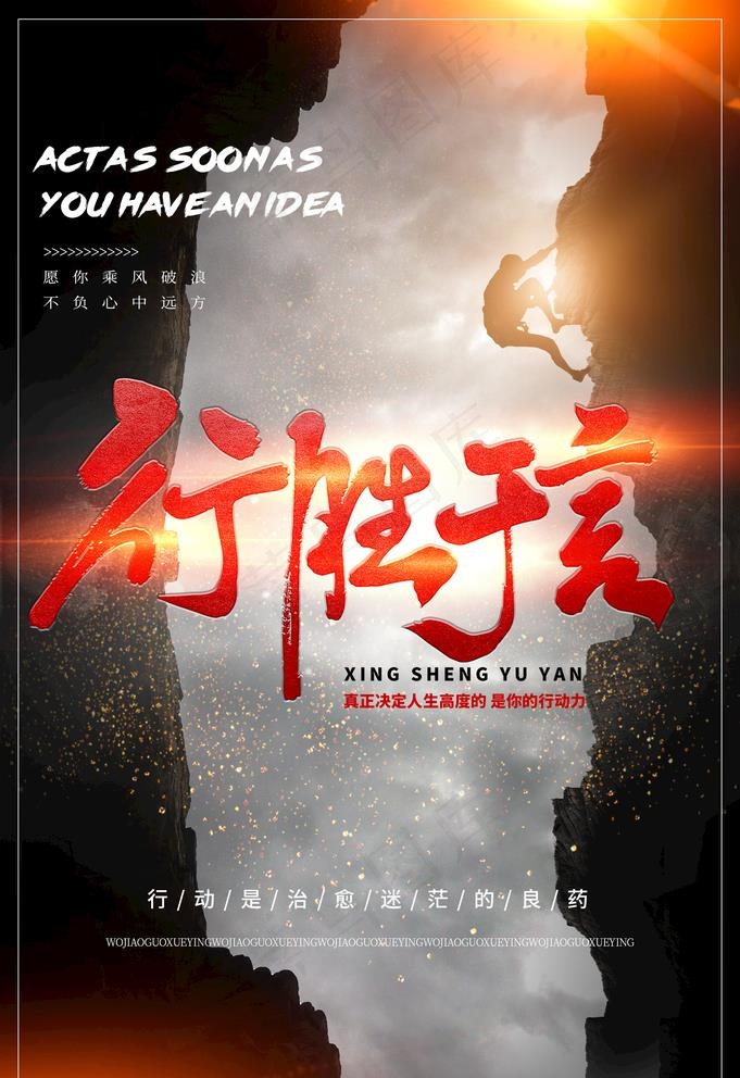 励志海报图片(1772X2665(DPI:150))psd模版下载