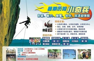 儿童暑期活动图片