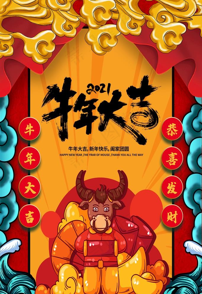 牛年大吉图片(3543X5315(DPI:200))psd模版下载