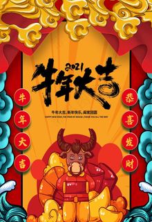 牛年大吉图片