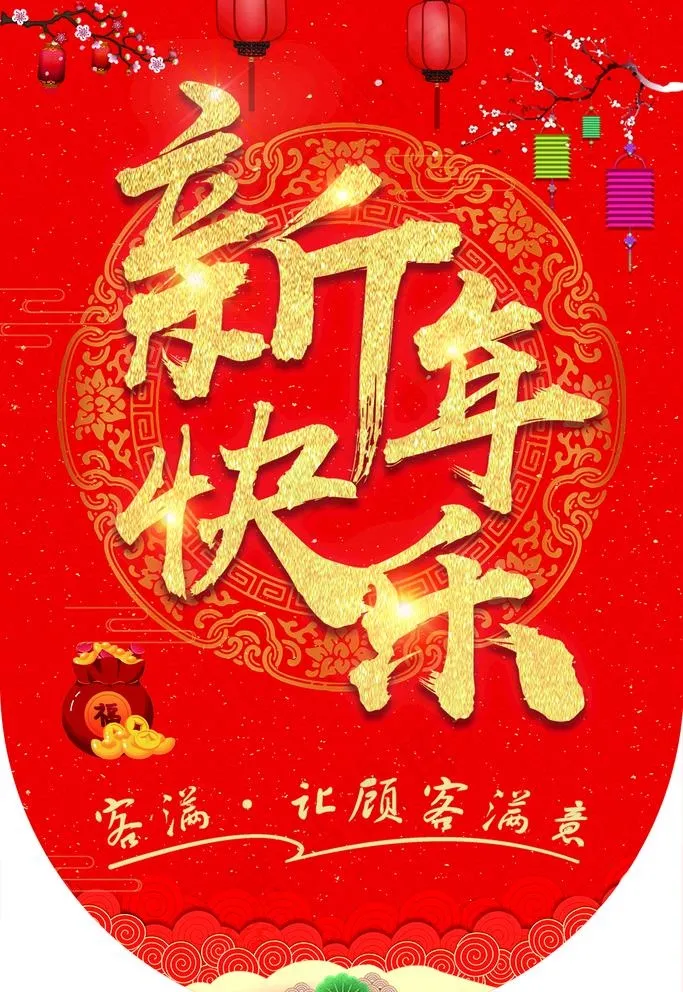 新年吊旗图片(2362X3543(DPI:300))psd模版下载