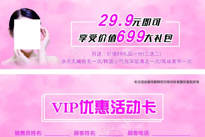 整形 美容 卡片 优惠券图片