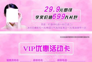 整形 美容 卡片 优惠券图片
