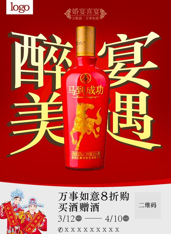 醉美宴遇图片psd模版下载