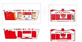 三会两制一课图片
