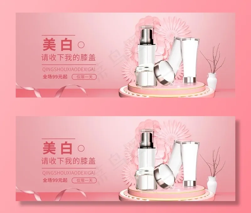 化妆品banner图片psd模版下载