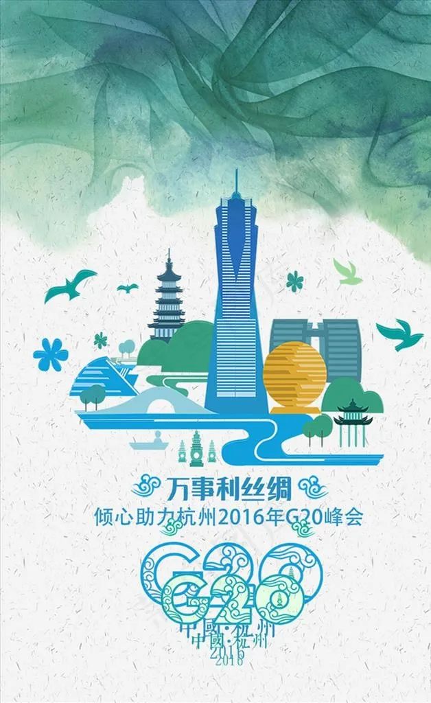 城市剪影海报图片psd模版下载