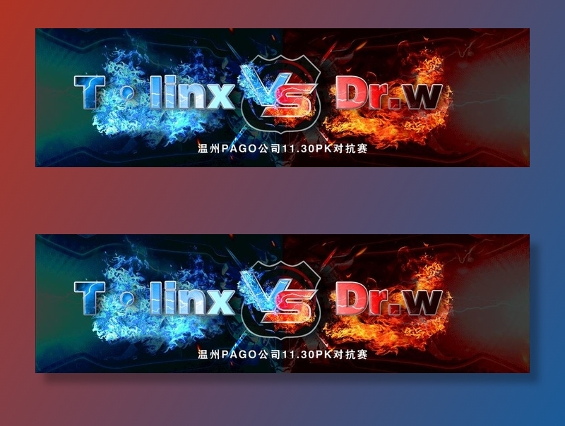 PK海报图片