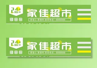 铝塑板 超市门头图片