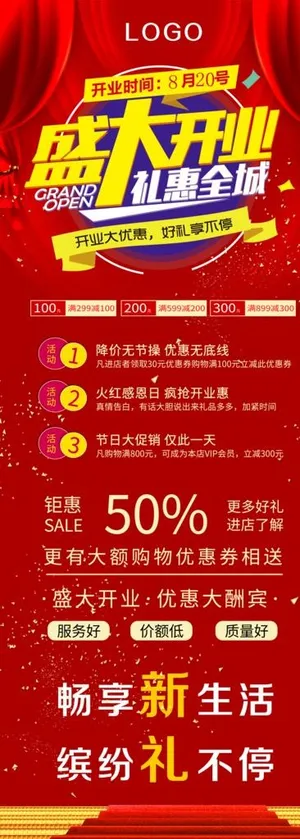 开业展架红色开业海报图片