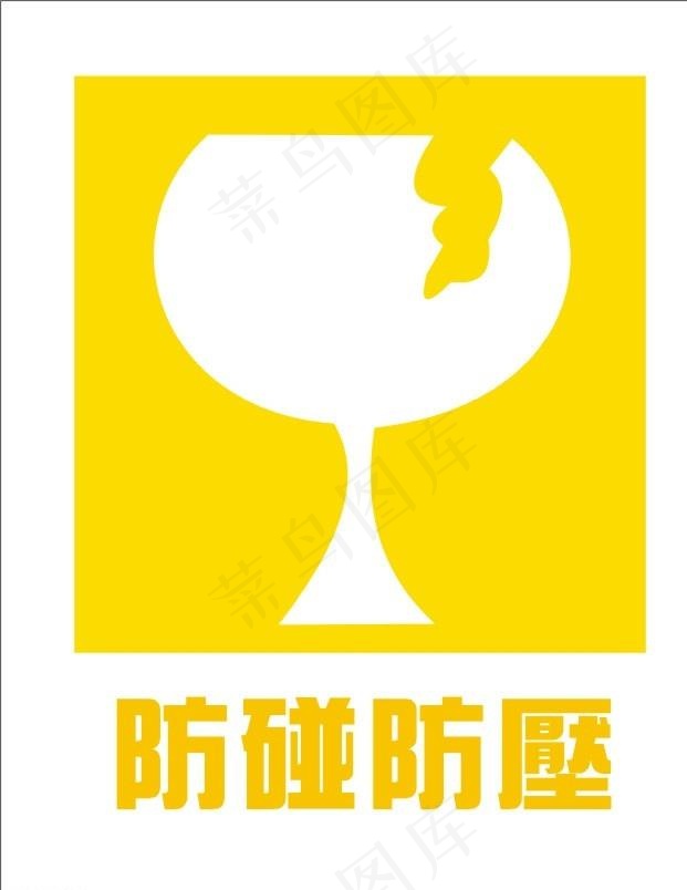 防碰防压图片cdr矢量模版下载