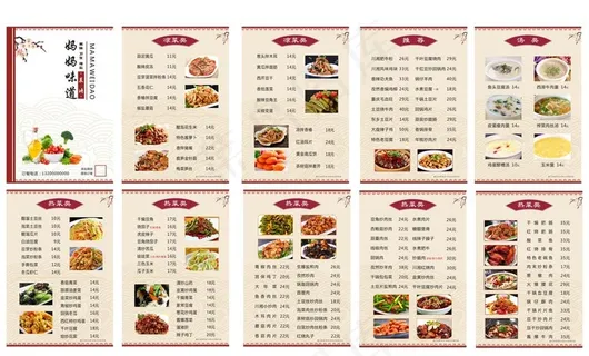 妈妈的味道 菜谱菜单图片