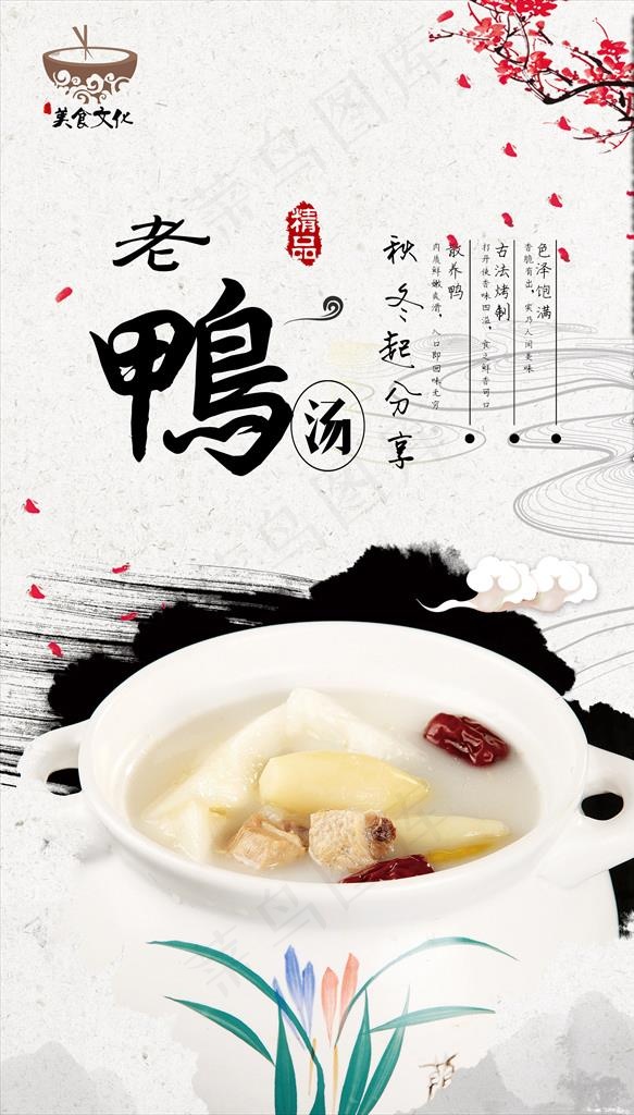老鸭汤海报图片(3543X5906(DPI:300))psd模版下载