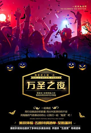 万圣节狂欢夜海报图片