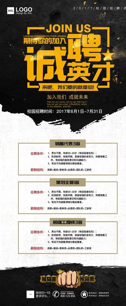 招聘海报图片(3779X8504(DPI:120))psd模版下载