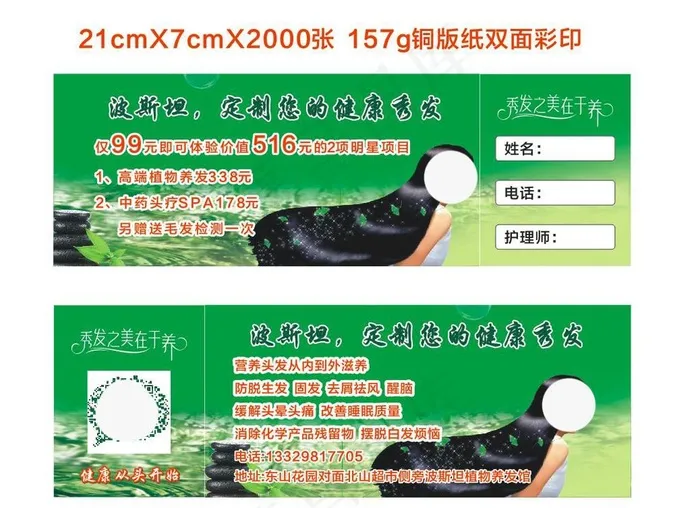 养发优惠券图片(297X210)cdr矢量模版下载