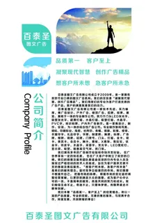 公司简介展板图片