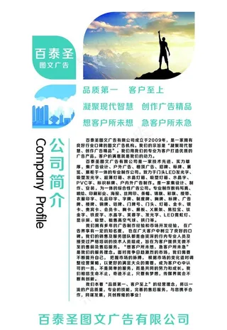 公司简介展板图片
