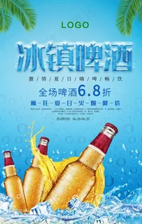 冰镇啤酒图片