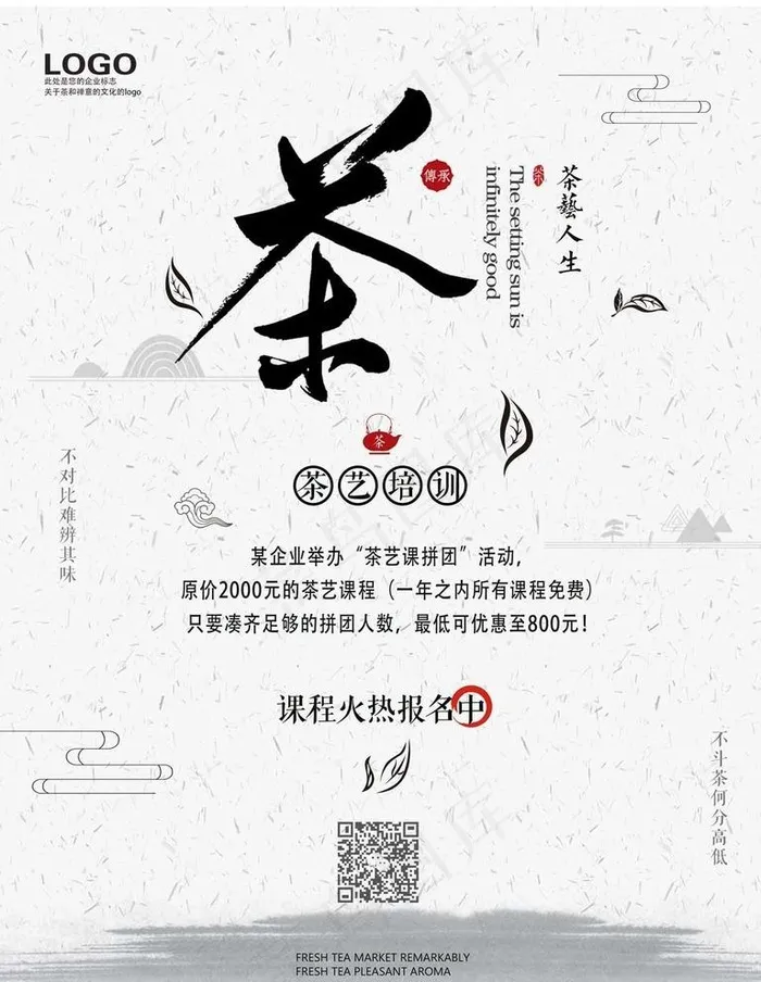 茶艺课程培训图片(3543X4724(DPI:150))psd模版下载
