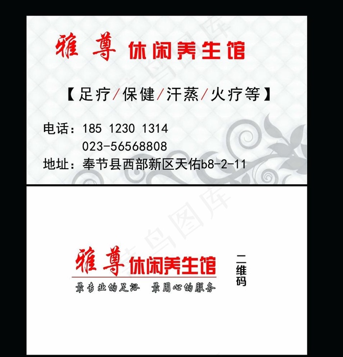 养生馆名片图片