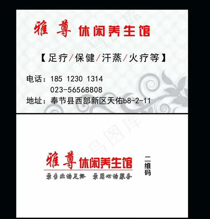 养生馆名片图片psd模版下载