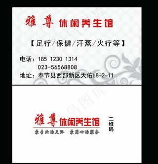养生馆名片图片