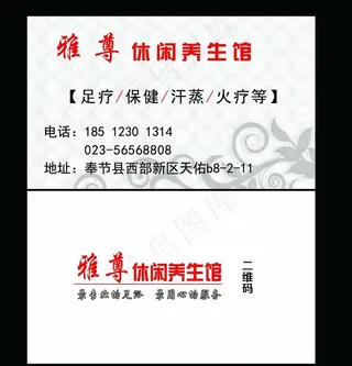 养生馆名片图片